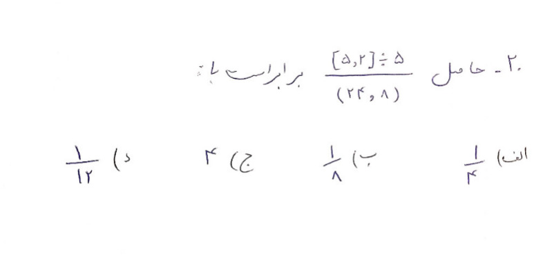 دریافت سوال 20