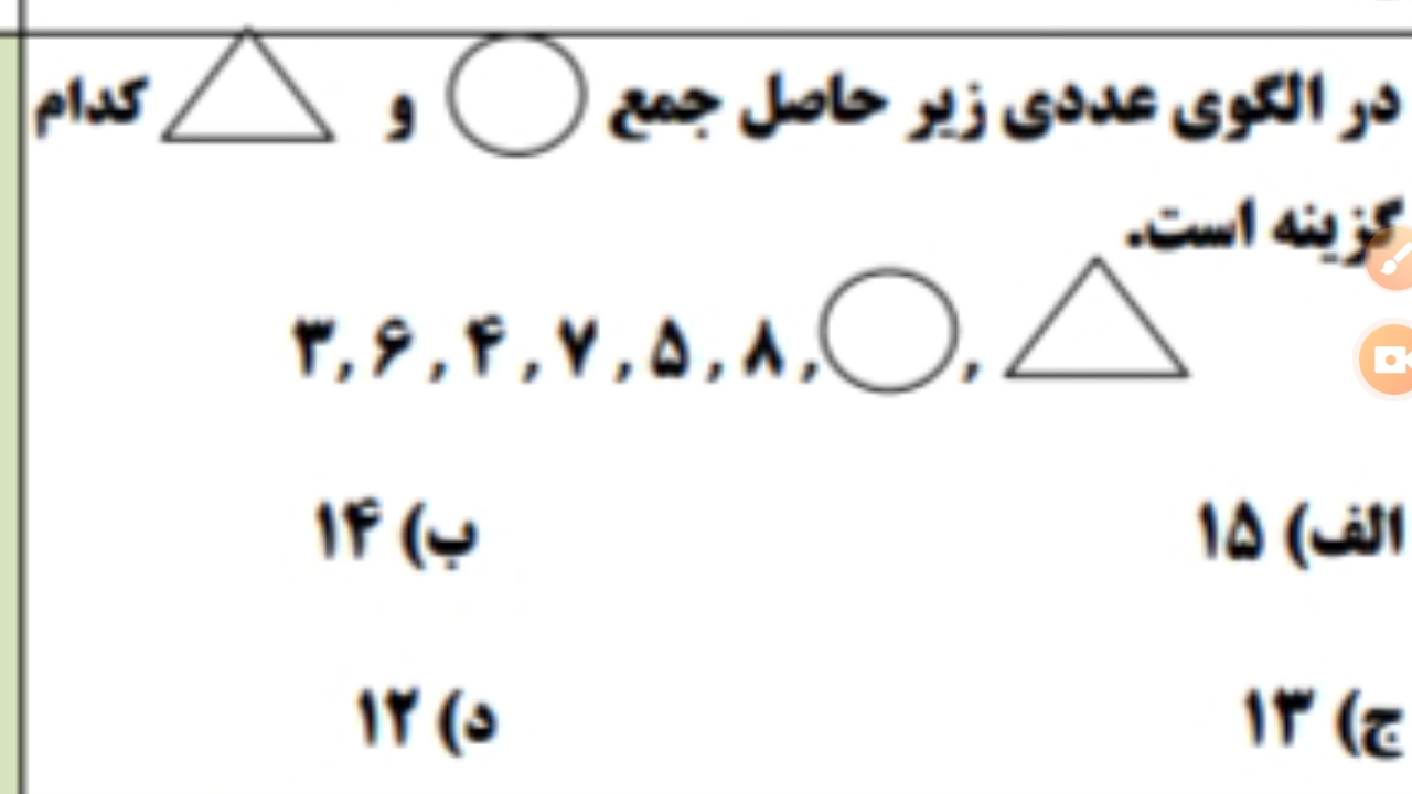 دریافت سوال 14