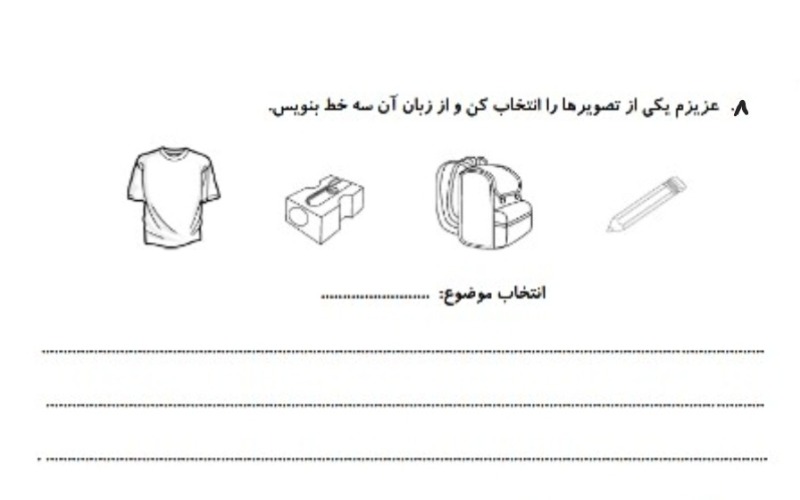 دریافت سوال 8