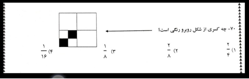 دریافت سوال 70