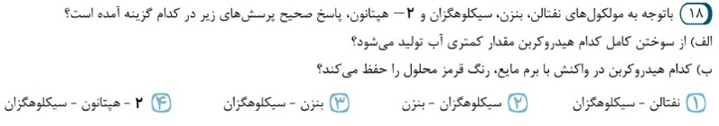 دریافت سوال 18