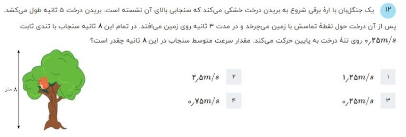 دریافت سوال 12