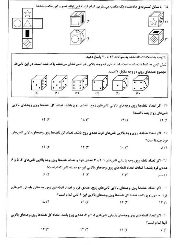 دریافت سوال 76