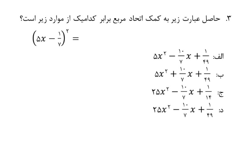 دریافت سوال 3