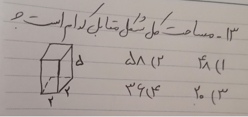 دریافت سوال 13