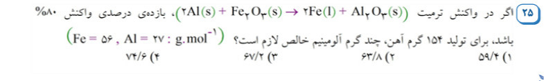 دریافت سوال 25