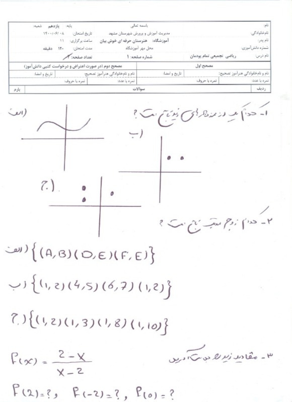 دریافت سوال 1