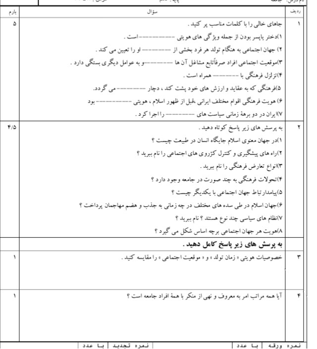 دریافت سوال 1