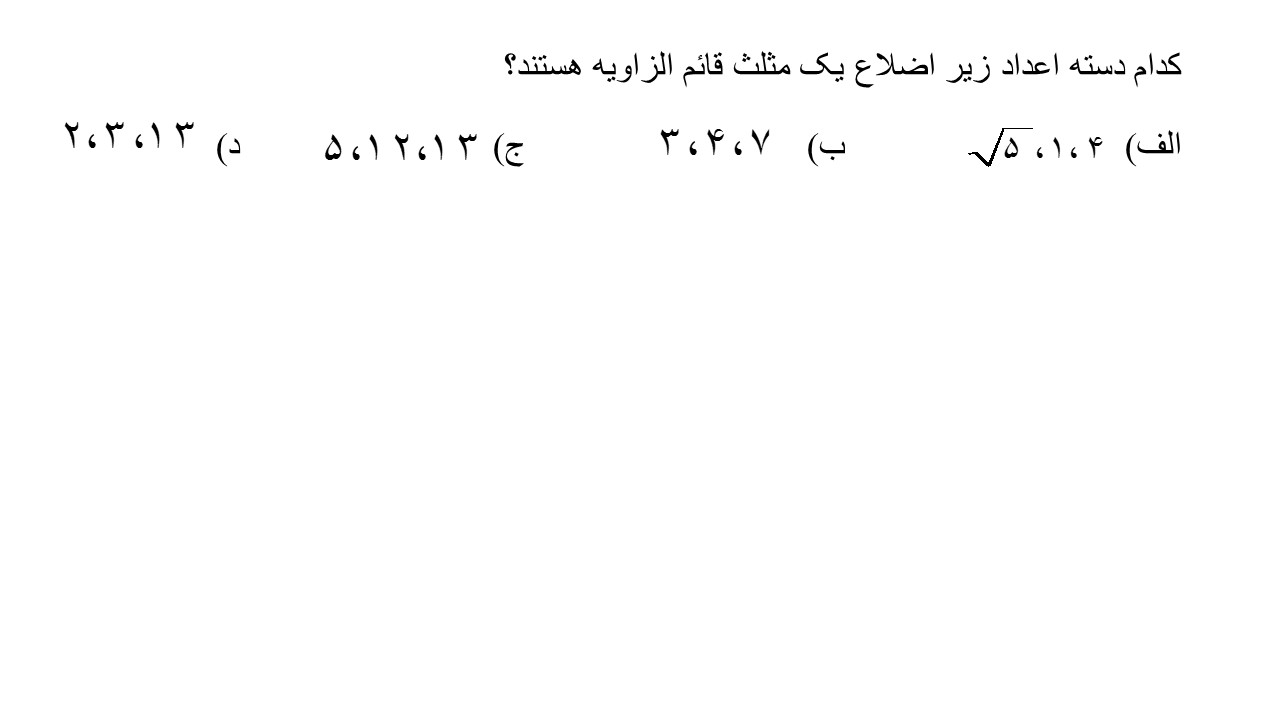 دریافت سوال 14