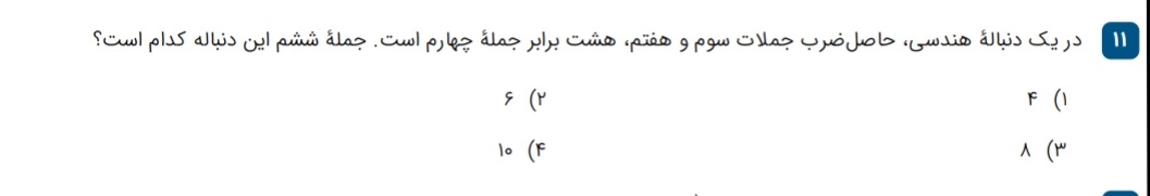 دریافت سوال 11