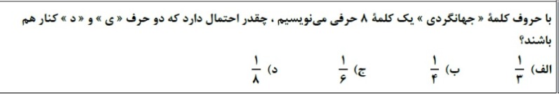 دریافت سوال 16