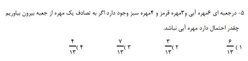 دریافت سوال 5