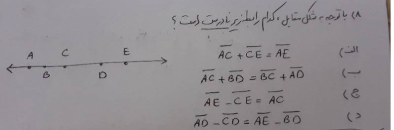 دریافت سوال 8