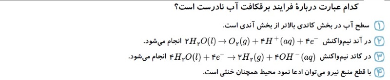 دریافت سوال 54