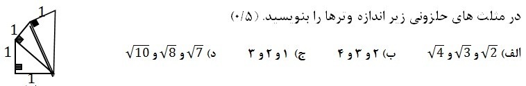 دریافت سوال 16