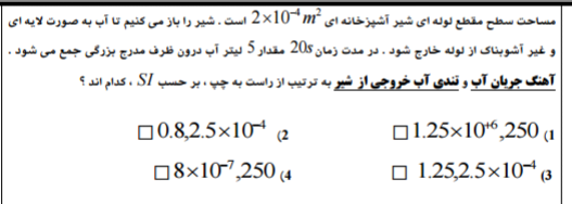 دریافت سوال 33