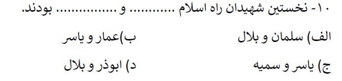 دریافت سوال 10