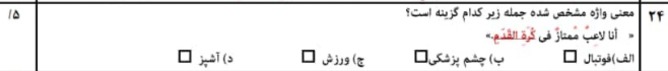 دریافت سوال 24