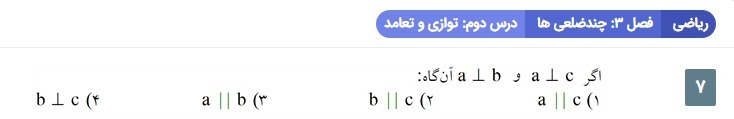 دریافت سوال 8