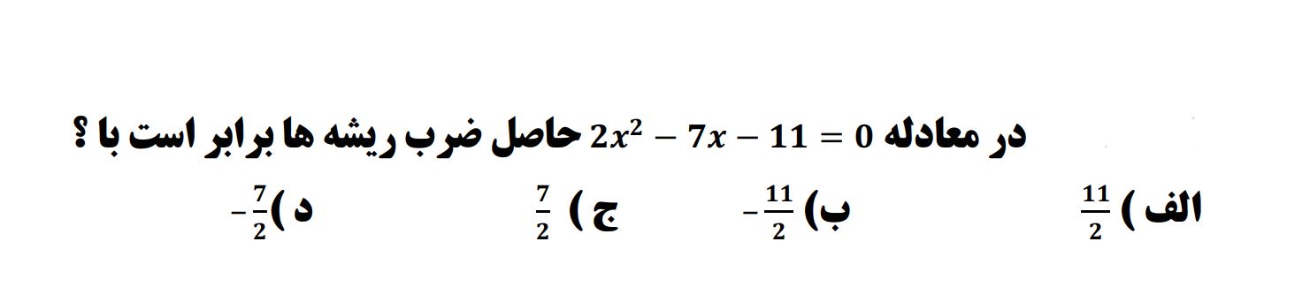 دریافت سوال 9