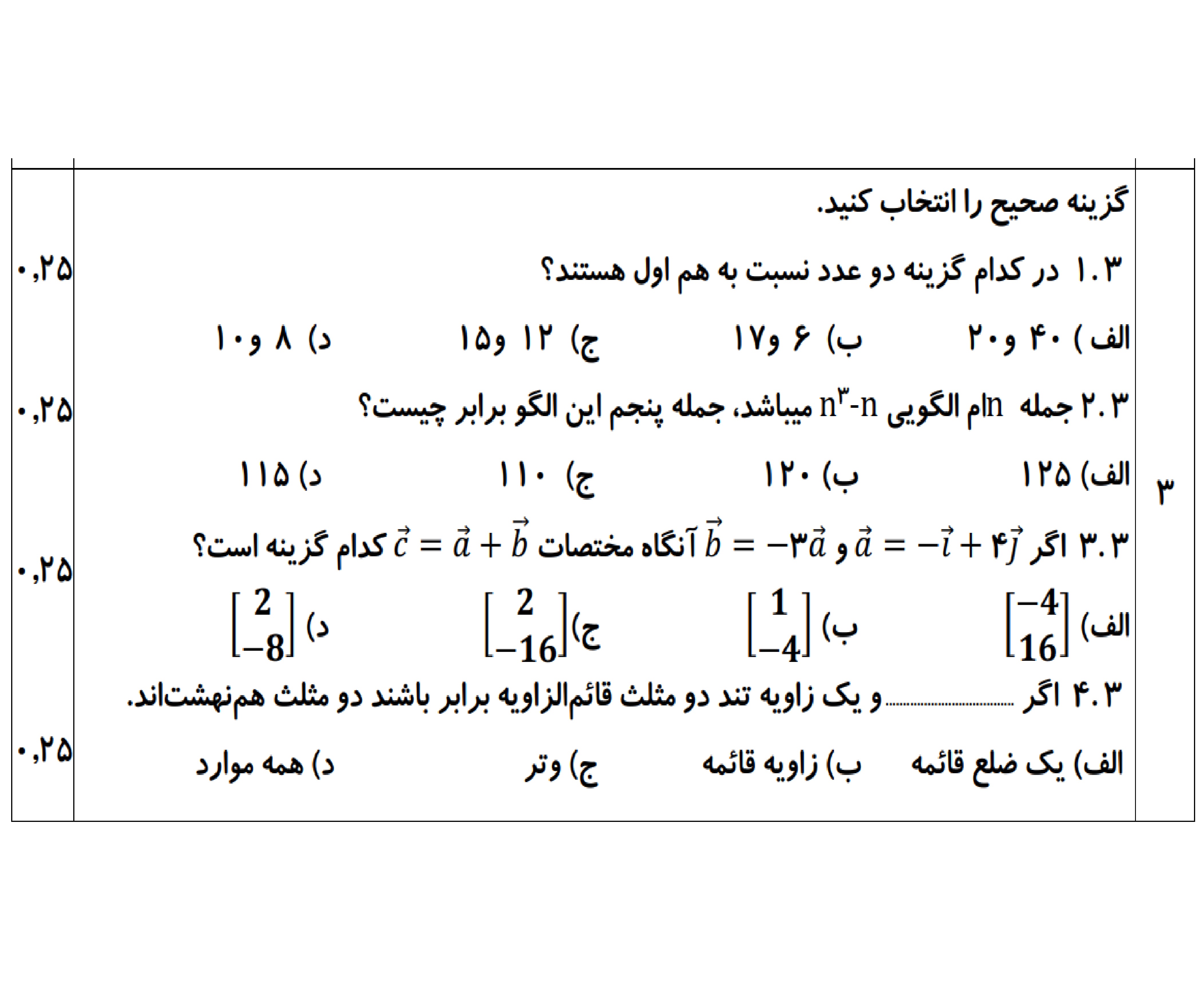 دریافت سوال 3