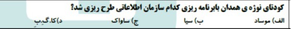 دریافت سوال 17