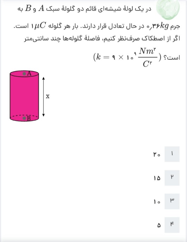 دریافت سوال 23