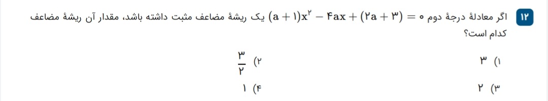 دریافت سوال 12