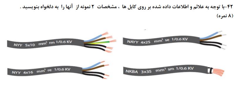 دریافت سوال 51