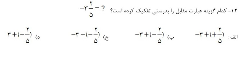 دریافت سوال 12