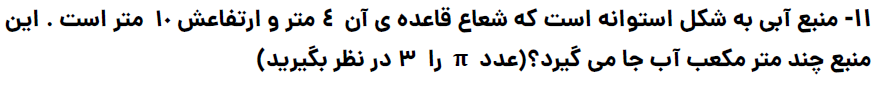 دریافت سوال 11