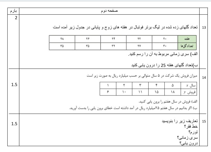 دریافت سوال 3