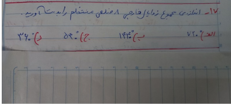 دریافت سوال 17