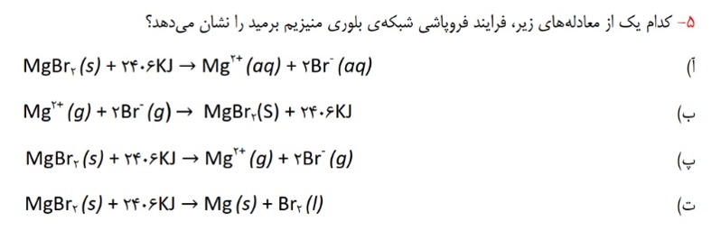 دریافت سوال 5