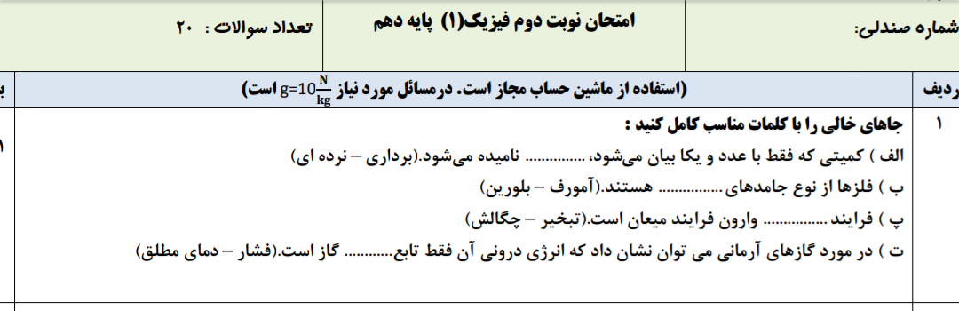 دریافت سوال 1