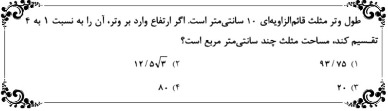 دریافت سوال 16