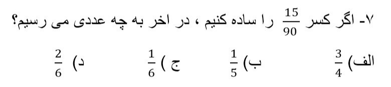 دریافت سوال 7