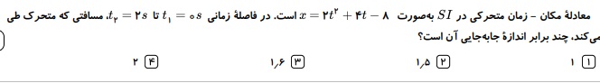 دریافت سوال 83