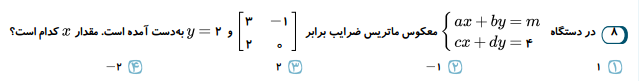 دریافت سوال 8