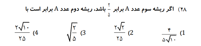 دریافت سوال 28