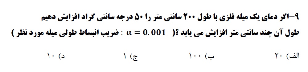 دریافت سوال 10