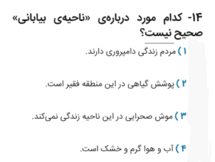 دریافت سوال 14