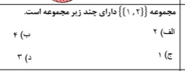 دریافت سوال 12