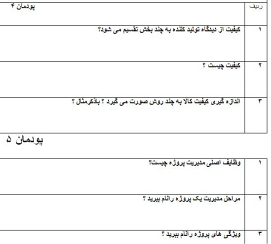 دریافت سوال