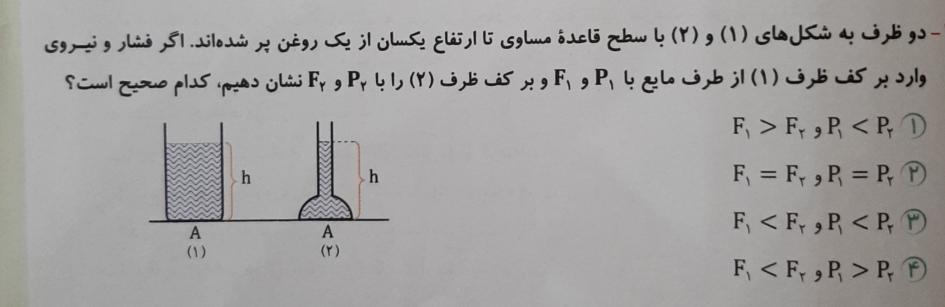 دریافت سوال 8