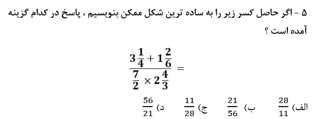 دریافت سوال 45