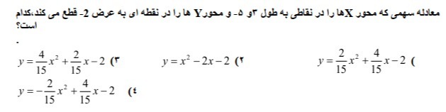 دریافت سوال 18