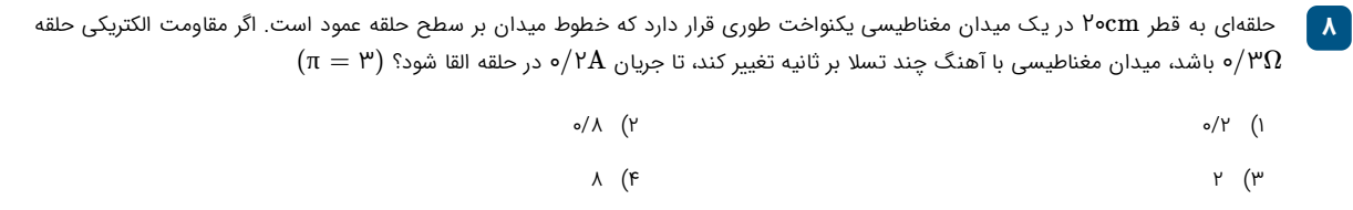 دریافت سوال 8