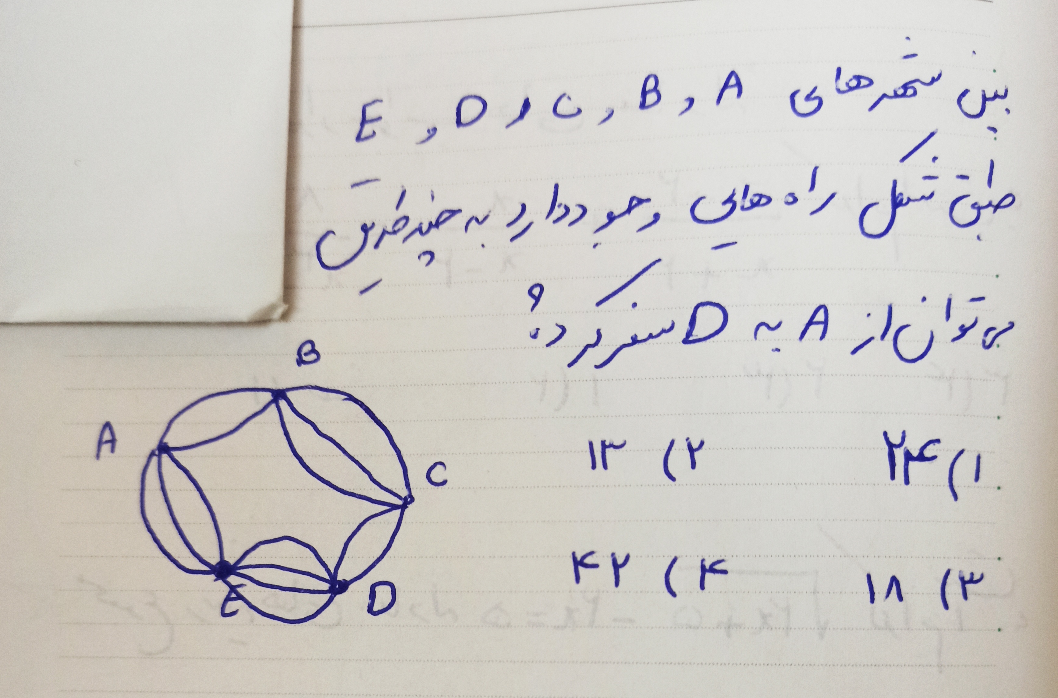 دریافت سوال 12