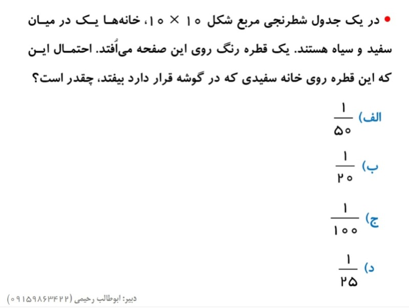 دریافت سوال 16